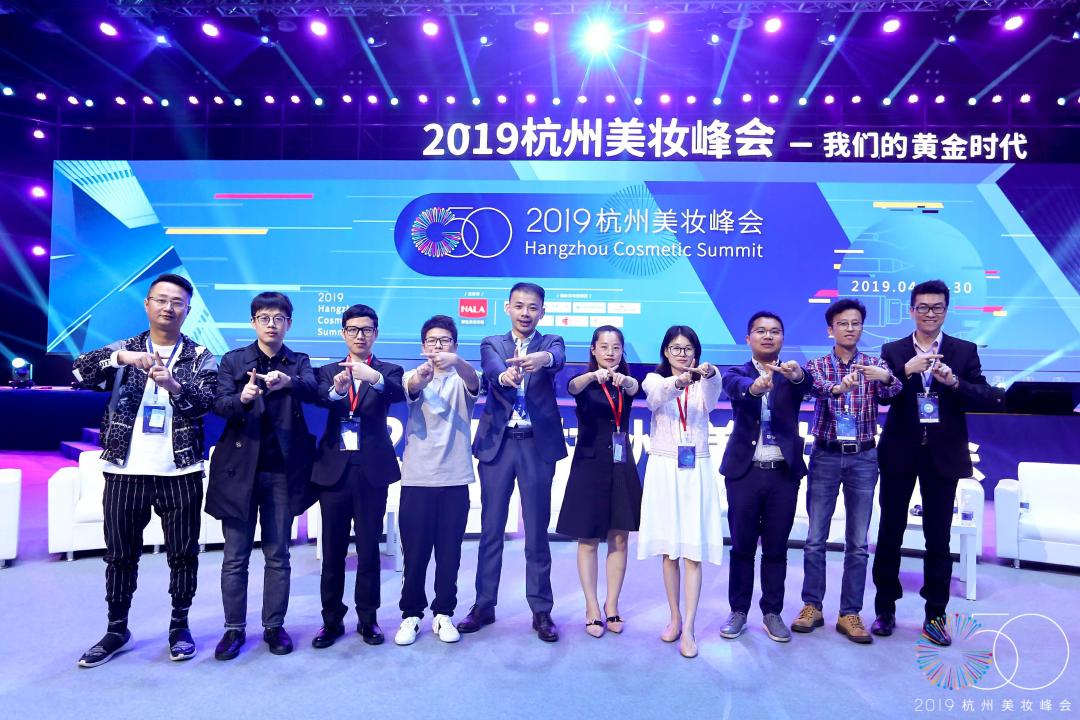 2021年美妆行业趋势洞察报告,首届2019杭州美妆峰会
