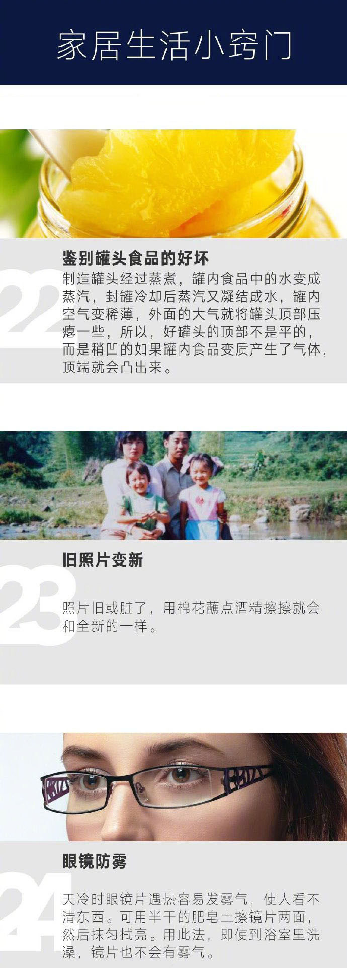 实用家居小妙招生活小常识,4个家居必备生活小技巧