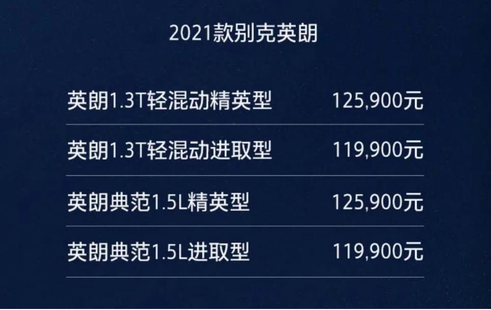 别克5-10万左右的新车,别克5座轿车价位