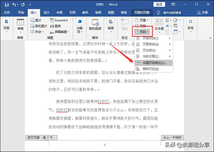 officeword页码从任意页开始设置,word页码怎么设置第一页没有页码