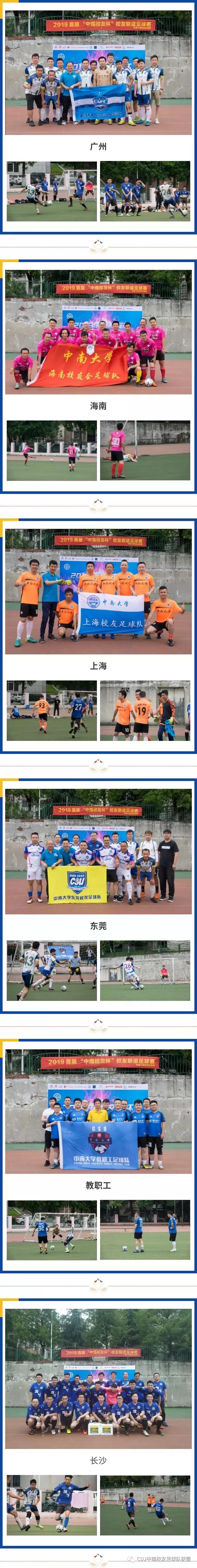 校友杯足球赛,热烈祝贺足球赛