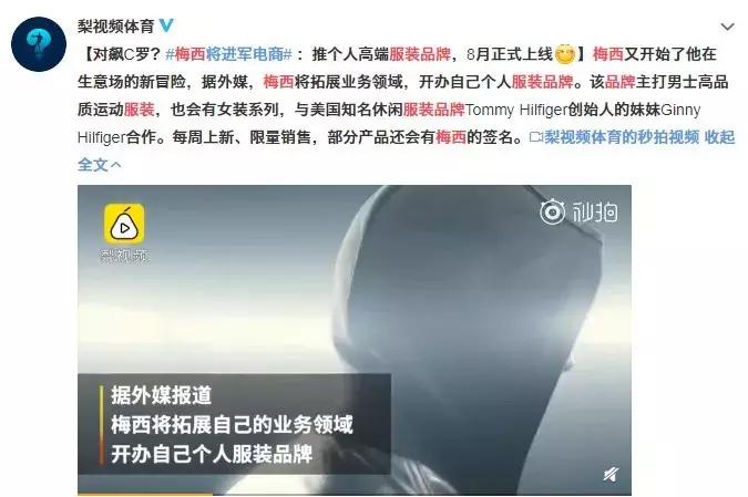 梅西服装店,梅西足球明星衣服