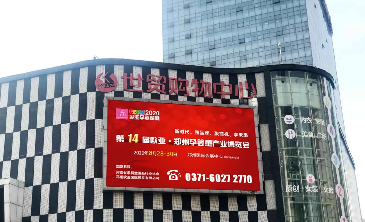 2018郑州孕婴童展览会,欧亚孕婴展