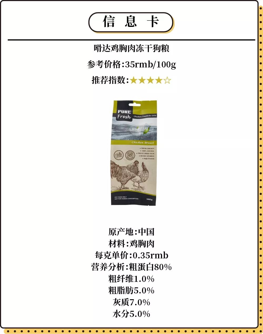 狗狗冻干肉测评,狗狗肉冻干推荐