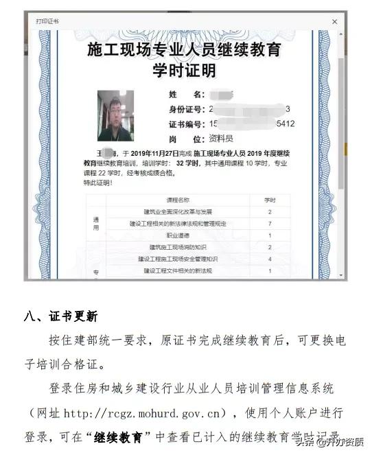 八大员换证,八大员换证最新规定