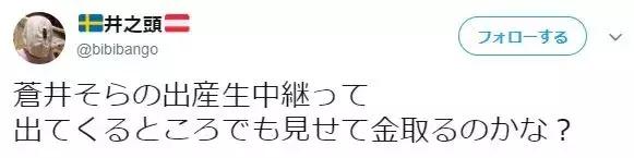 社会丨苍井空直播生子：有“污点”的人不配拥有家庭？