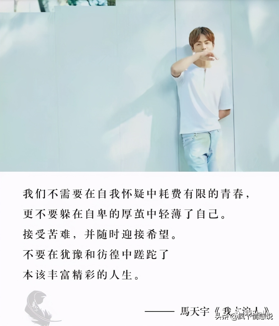 追星文案你出现我眼前,追星马天宇的句子