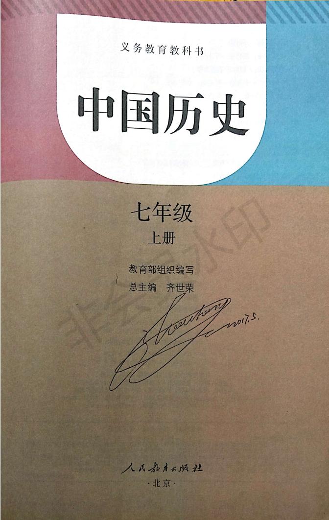 最新部编版七年级历史上册电子课本，提前备课、预习的快来免费领