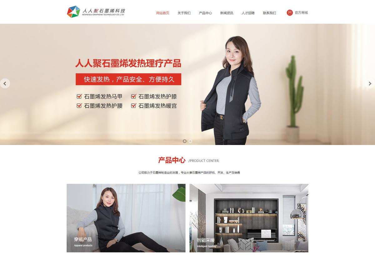 西安网站建设杰商网祝贺人人聚石墨烯科技官网和淘宝正式上线