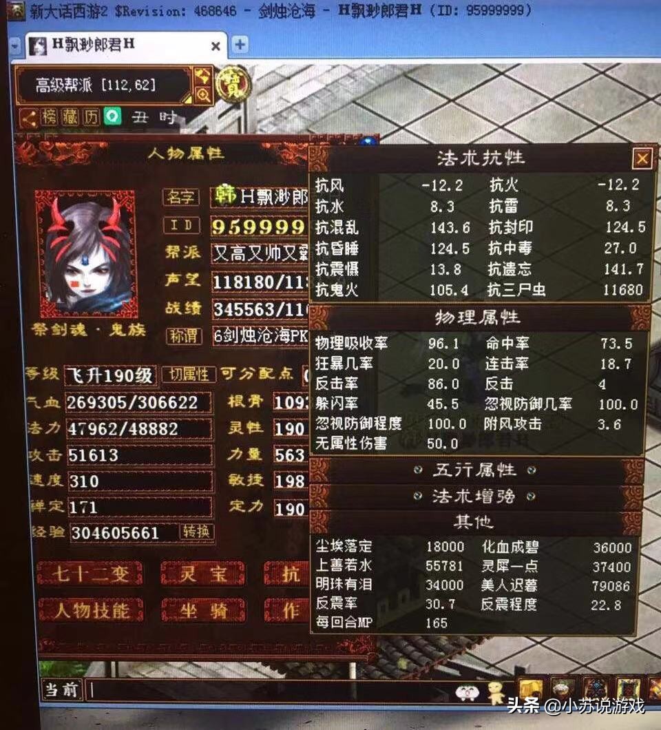 大话西游2飘渺郎君被抓,大话西游2传奇人物飘渺郎君