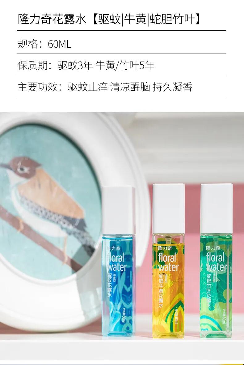 驱蚊花露水隆力奇玻璃瓶,隆力奇驱蚊花露水夏季必备