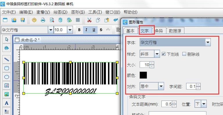 条码软件字体宽度间隔怎么调节,条码标签打印软件怎么修改字体