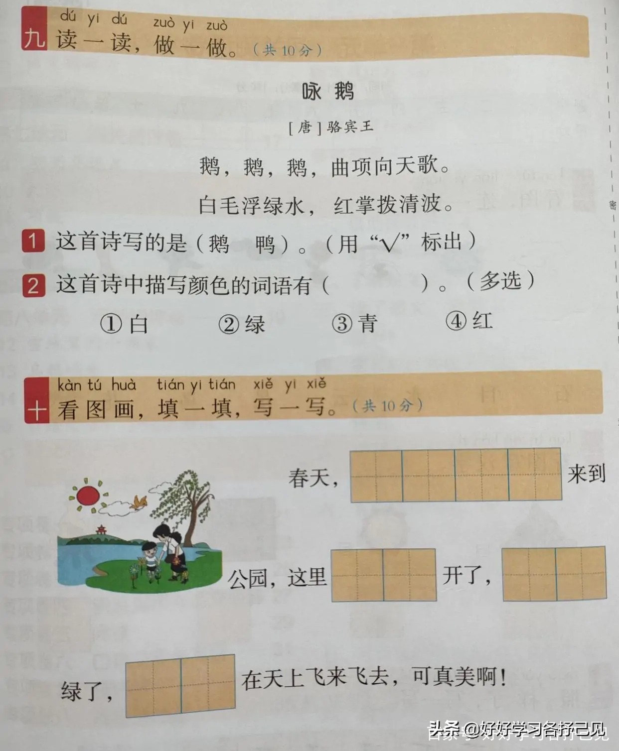 一年级第六周闯关测试卷,一年级语文第八周闯关测评卷