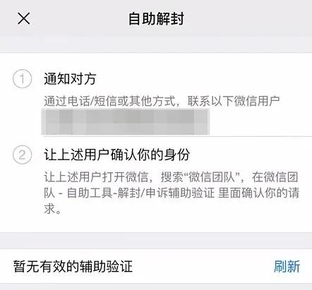 微信发广告被封号怎么解封,苹果手机微信被封号怎么解封