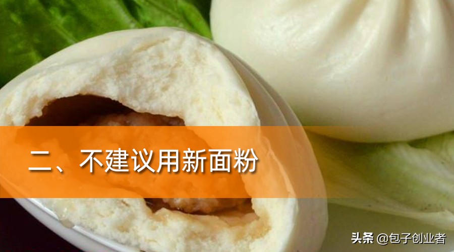 速冻包子用什么发酵粉最好,速冻生坯包子真的好吃吗