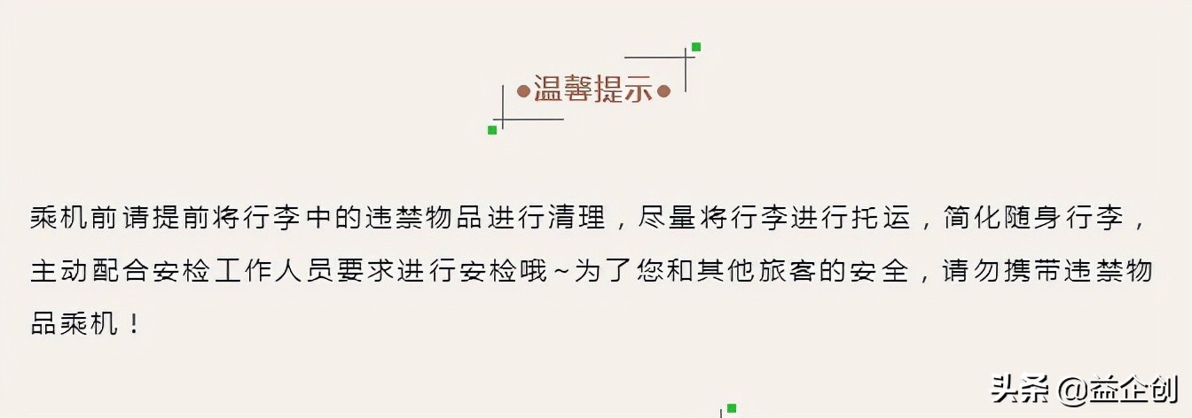 新生大学生开学乘飞机需带些什么,新学期开学高铁安检需要注意什么