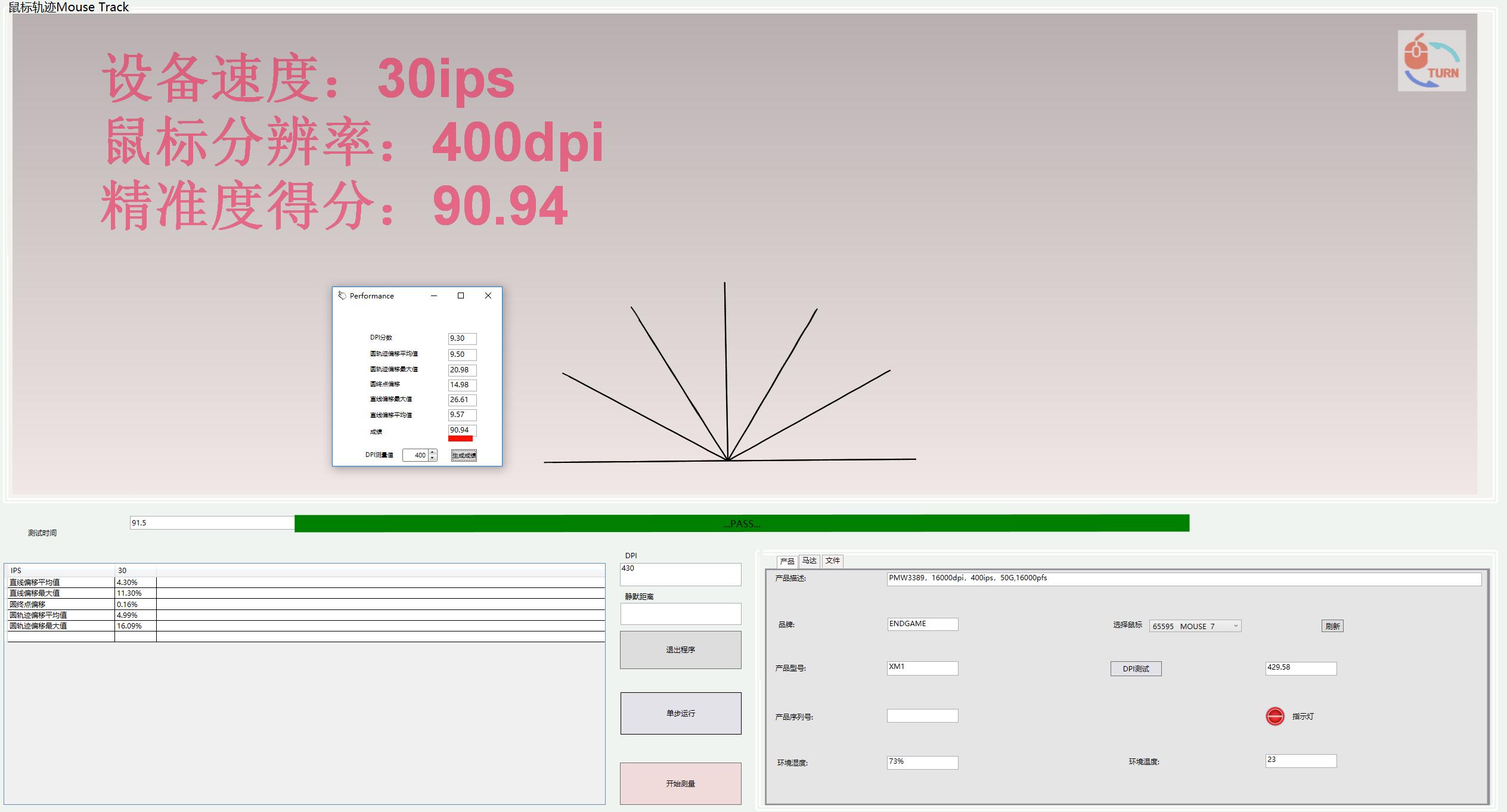 endgamexm1和罗技gpw,战神鼠标dpi评测