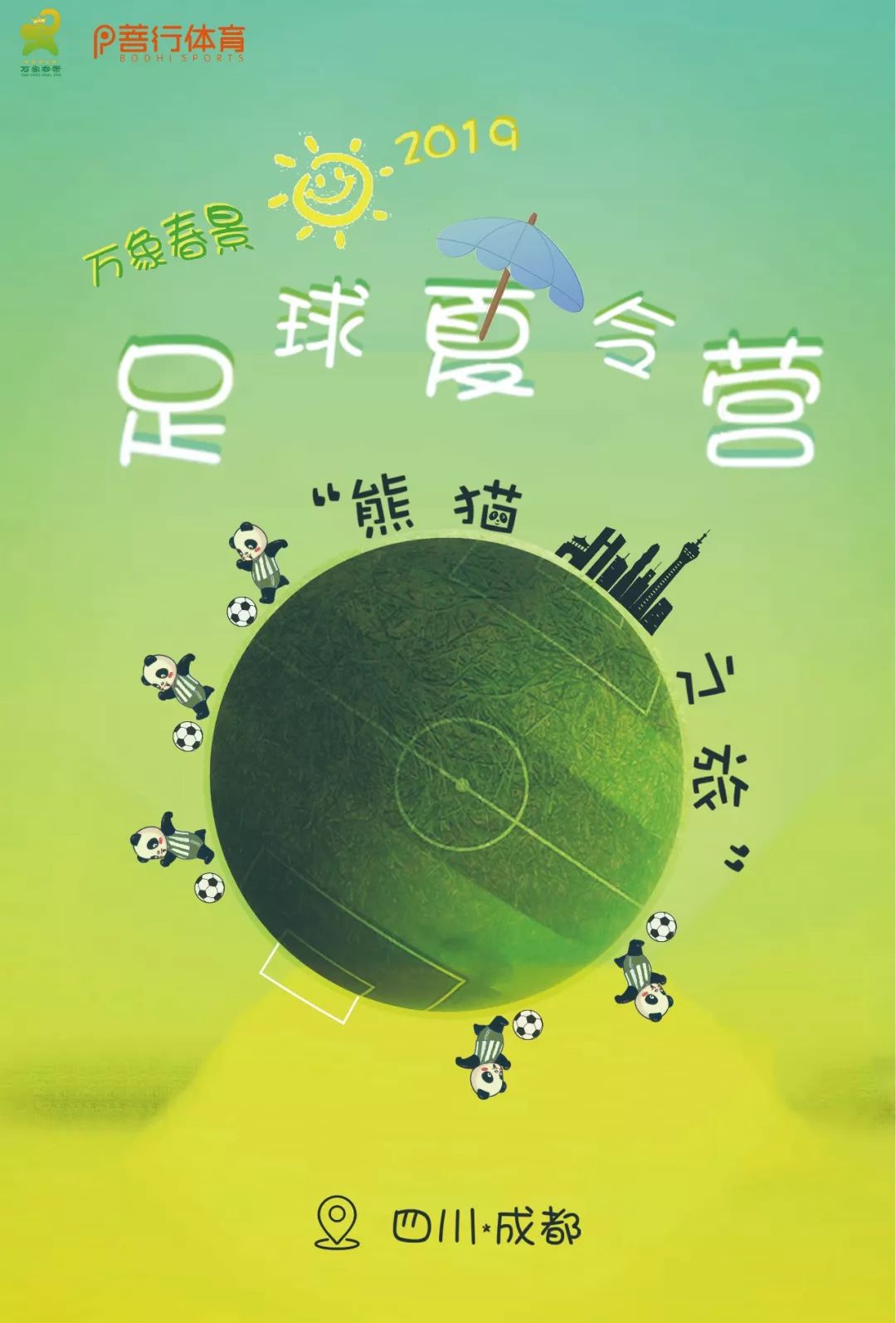 2023年熊猫夏令营,2019熊猫夏令营