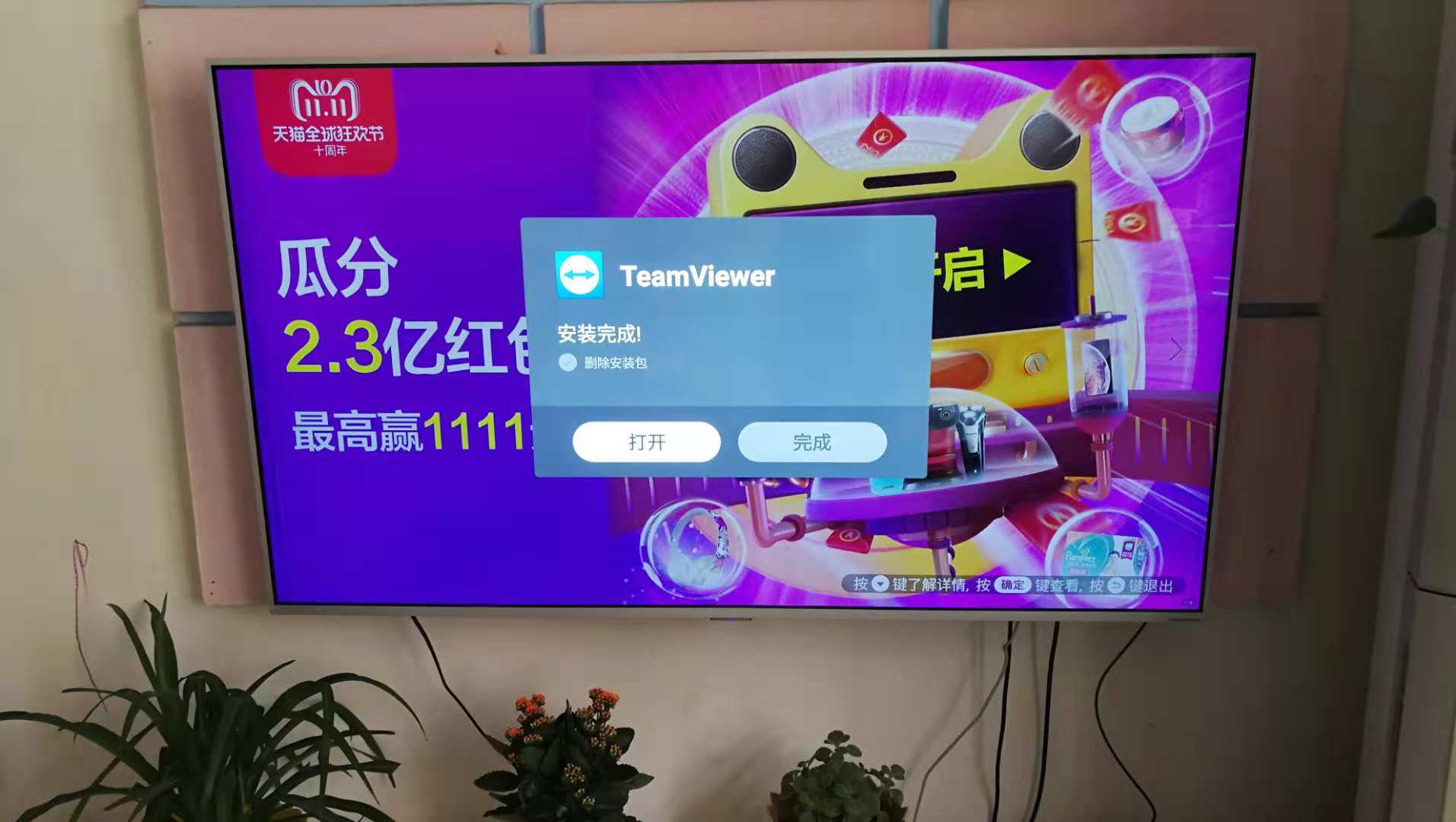 用智能电视控制电脑教程（teamviewer+pc+apk）