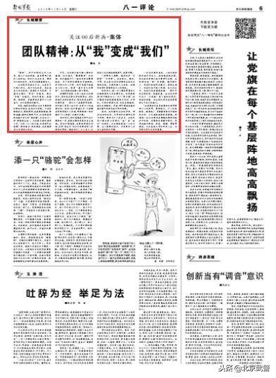 军报刊发8篇文章关注00后新兵:认清00后,才能认清时代!