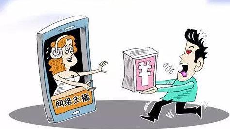 直播消费兴起,女主播*局骗**你知道多少?