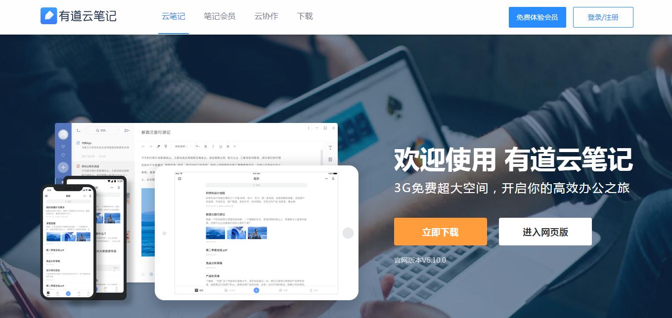 有道云笔记和印象笔记哪个更好,有道云笔记印象笔记对比评测