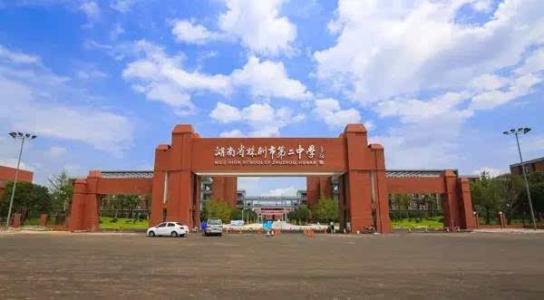 湖南四大中学名校全国前十,湖南长沙四大名校有哪些