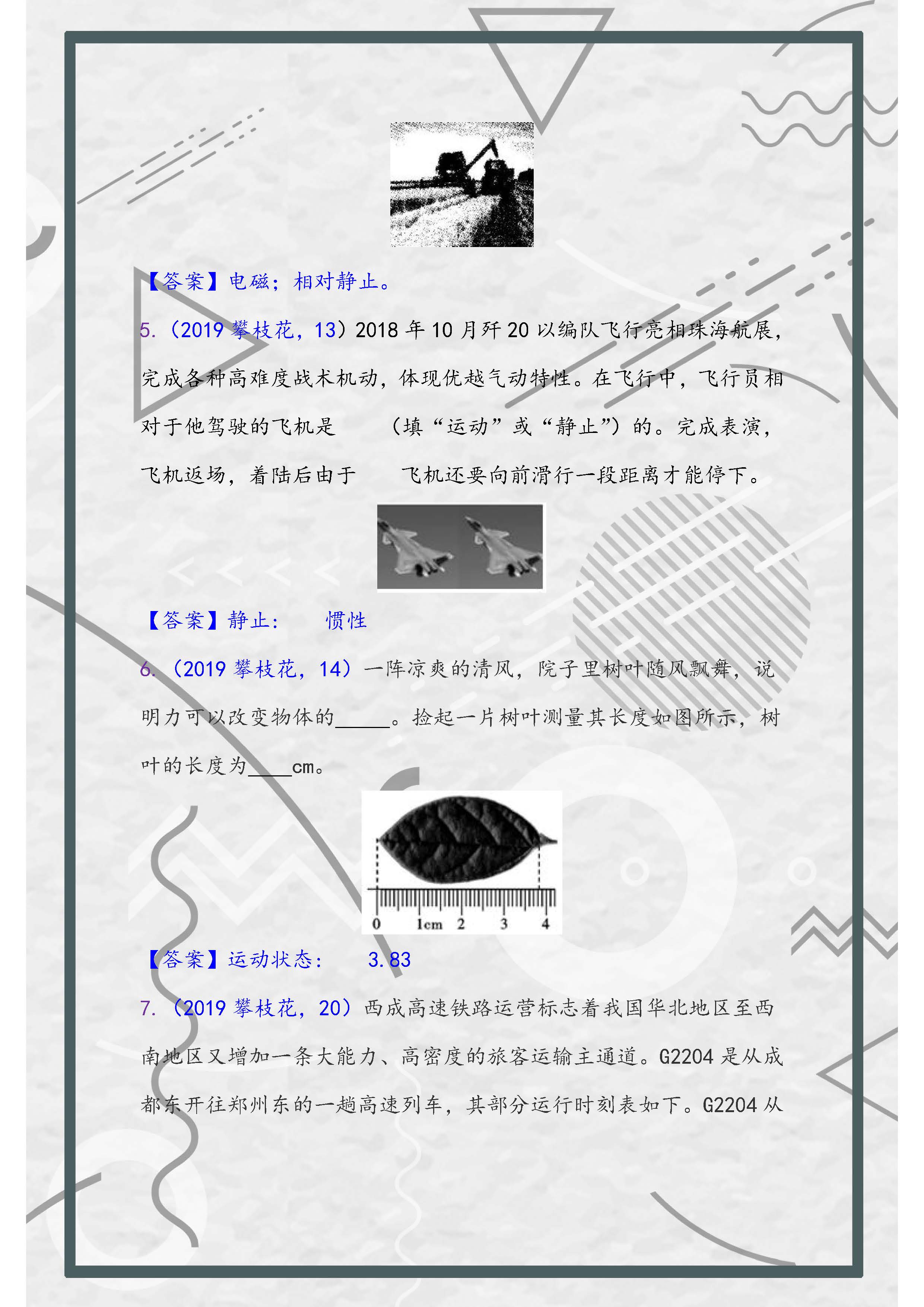 中考物理计算题专项训练运动学,中考物理力与运动综合题