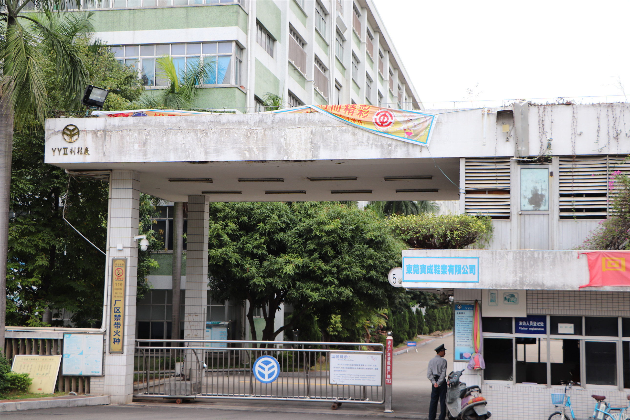 东莞最大鞋厂裕元,曾经的东莞裕元鞋厂搬哪里去了