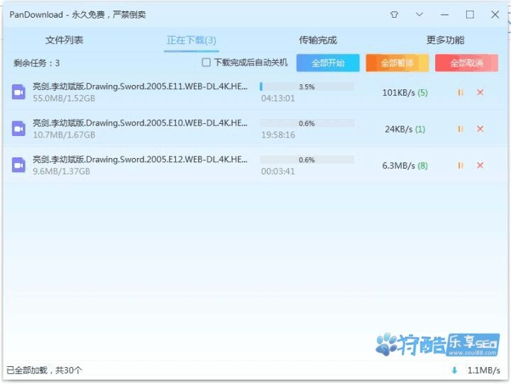 百度网盘pandownload限速,三种方法突破百度网盘限速