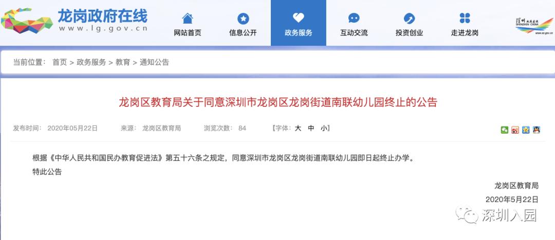 深圳公办幼儿园上不了怎么办,深圳幼儿园停止办学吗