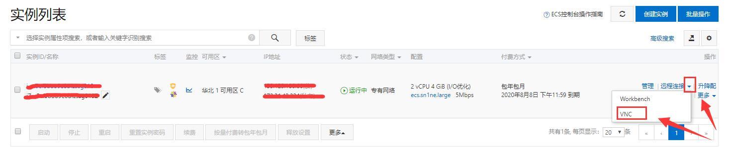 阿里云ecs远程桌面连接步骤,阿里云香港主机和轻量服务器