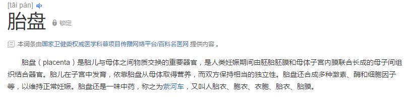 女星用自己胎盘当补药，揭秘人体胎盘｜Youth予小希观察