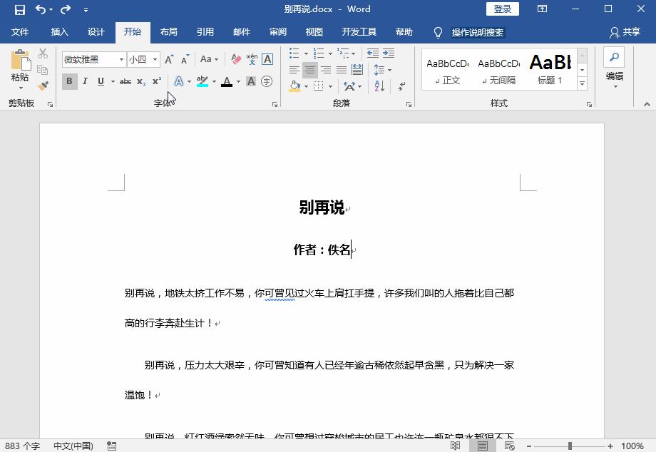 word表格底纹怎么设置,word表格边框底纹怎么设置