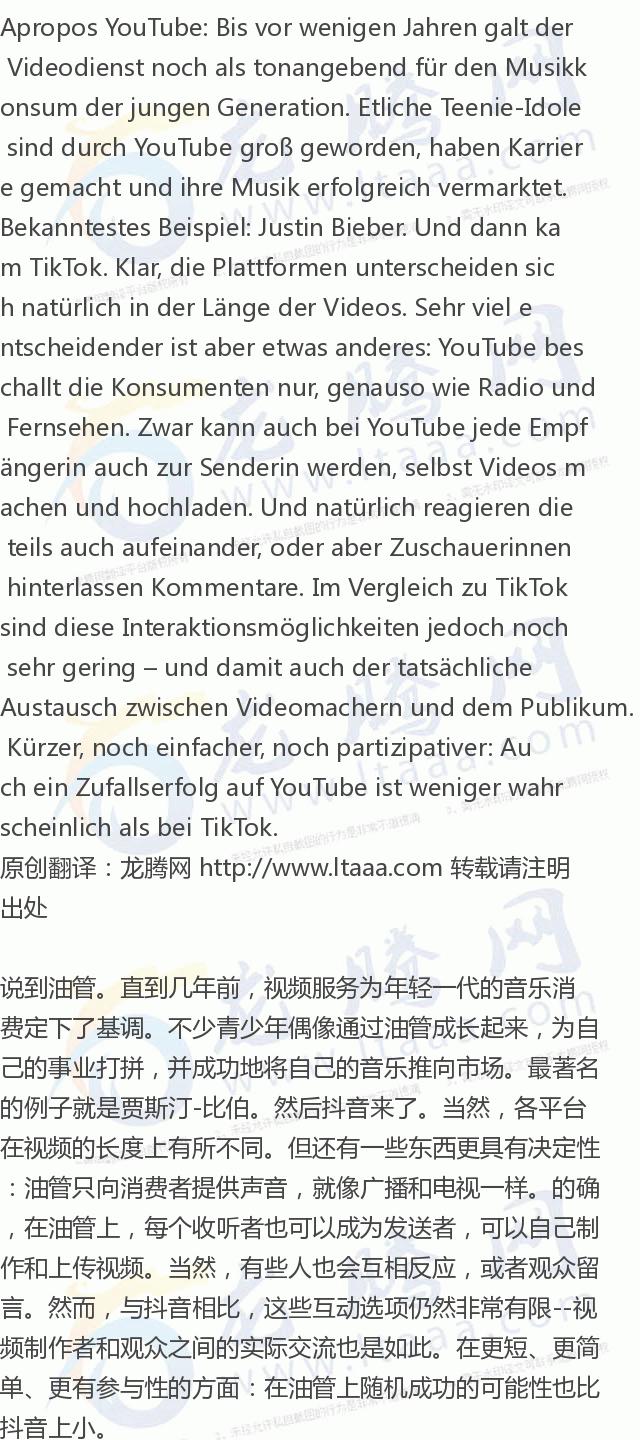 「龙腾网」抖音:让音乐变成*脑洗**神曲