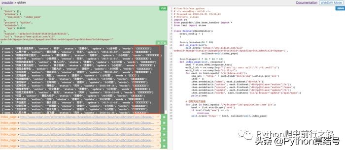 网络字体反爬之起点中文小说