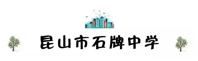 昆山地区十强中学,昆山市排名前十的中学有哪些