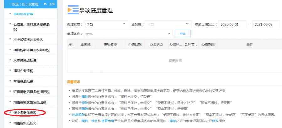 企业所得税多缴退税流程,企业所得税交多了申请退税
