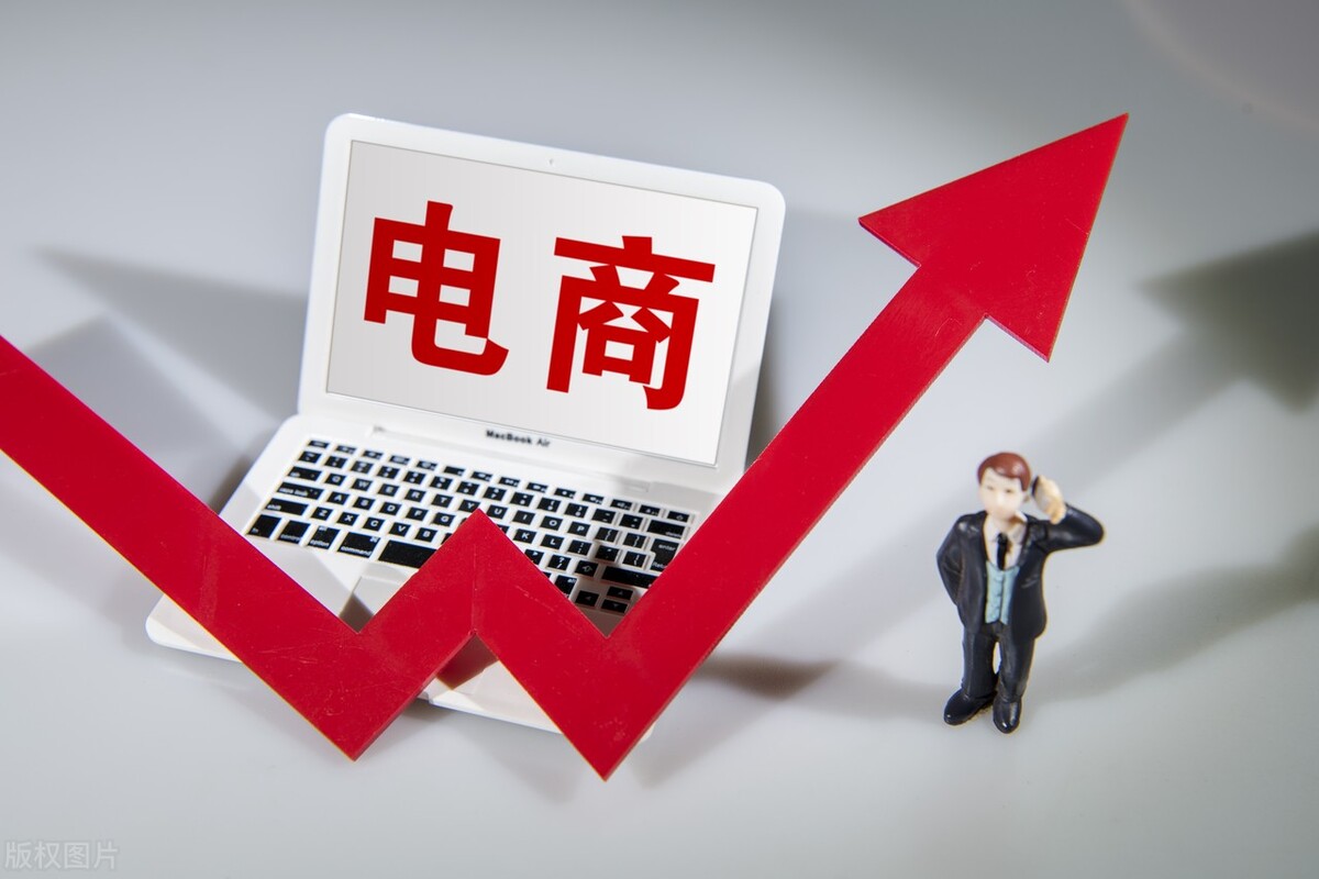 电商平台受到的威胁有哪些,电商销售畸形发展