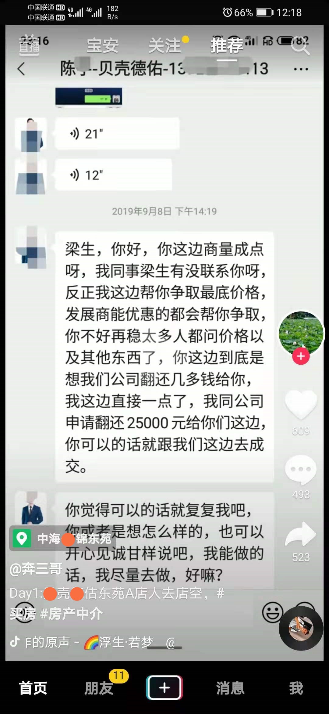 聊聊中介的那些坑,中介最新套路