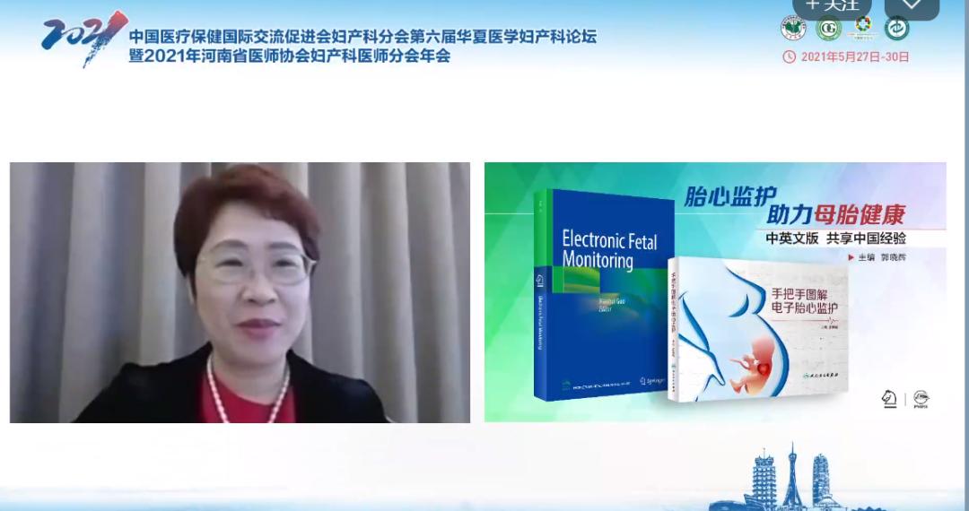 第六届华夏医学妇产科论坛精彩继续