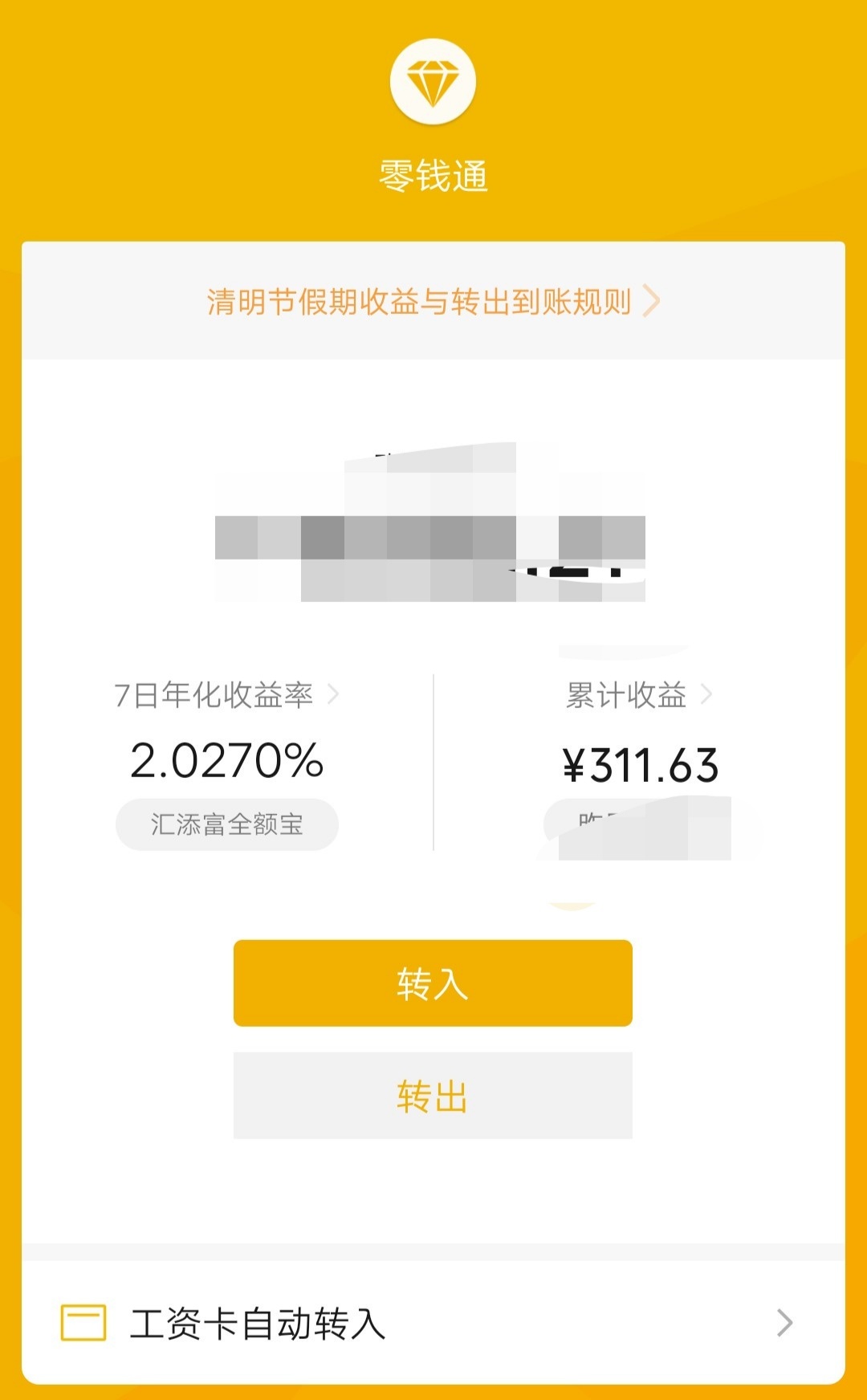 类似于余额宝的东西,银行定期存款零钱通余额宝比较