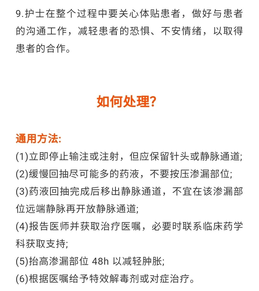 血管活性药物注意事项,血管活性药物外渗视频