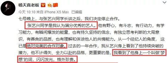 张艺兴跟杨天真合作什么时候结束,张艺兴与杨天真解约原因是什么