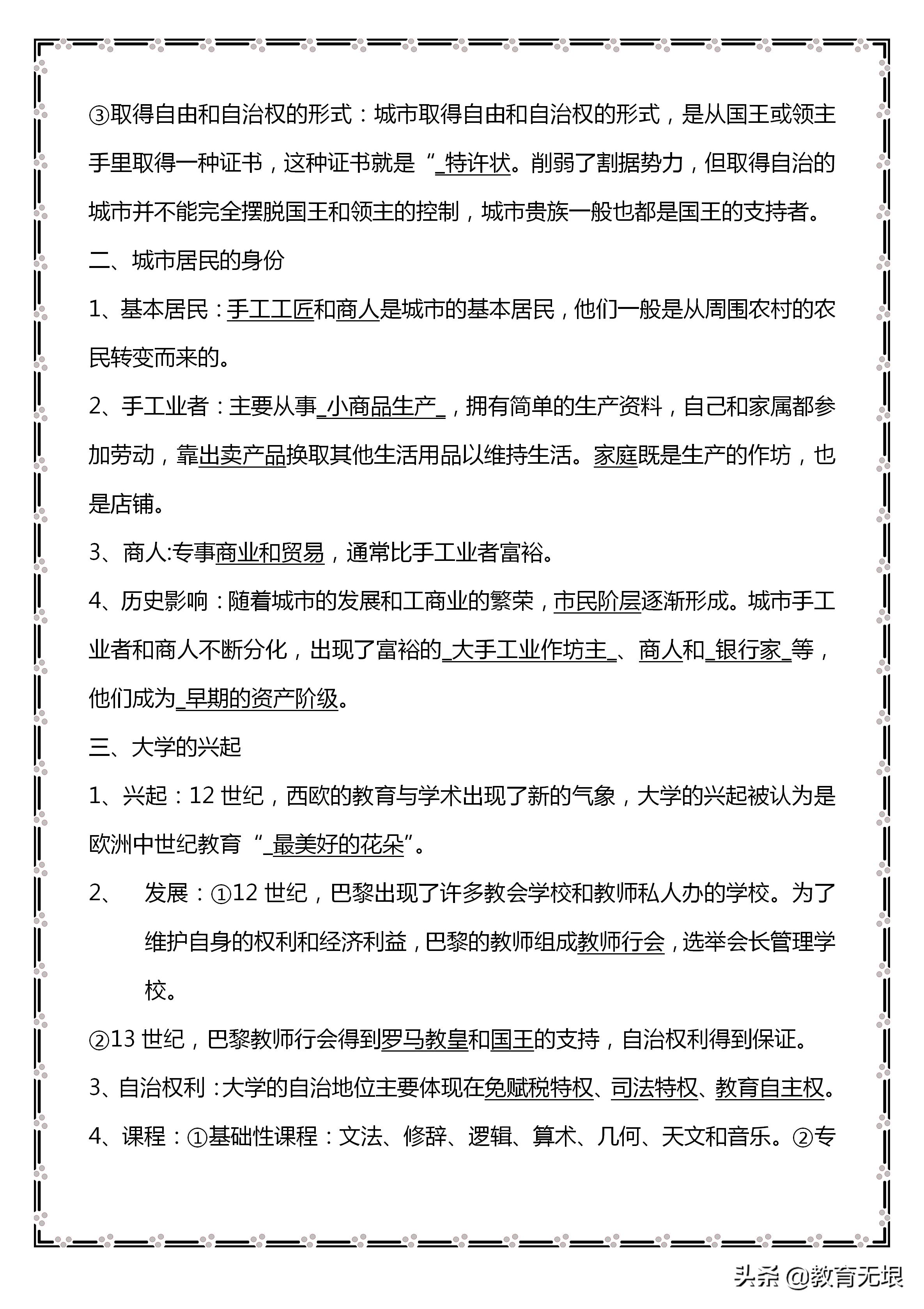 初三历史中考必背知识点视频,历史初三中考重点知识归纳开卷