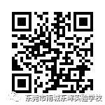 东莞南城东晖实验学校初中公费生,东莞市南城东晖实验学校