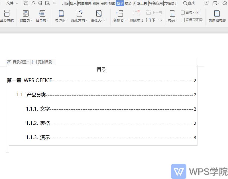 word自动生成的目录超链接怎么做,word内容改了以后目录怎么更新