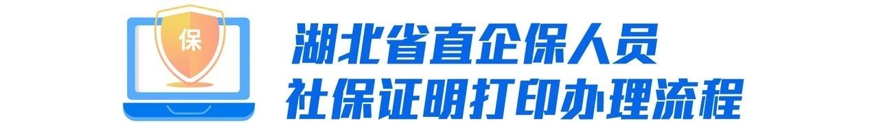 如何在官网打印社保证明,在网上办理社保证明的步骤操作