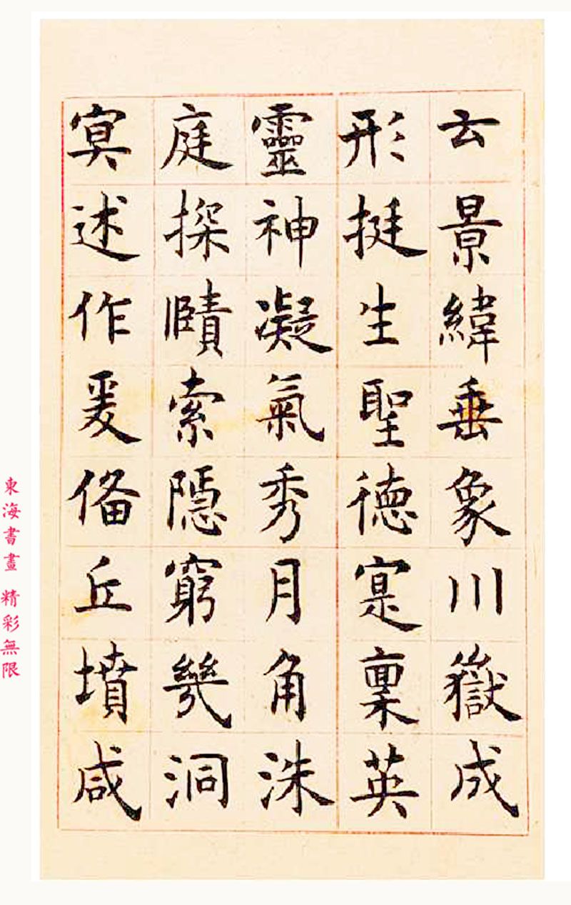 沈尹默楷书临孔子庙堂碑,沈尹默行楷欣赏