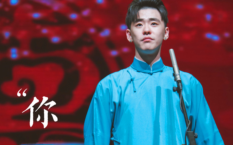 开眼了，能让女孩带着荧光棒听相声的只有他了，为啥这么火？